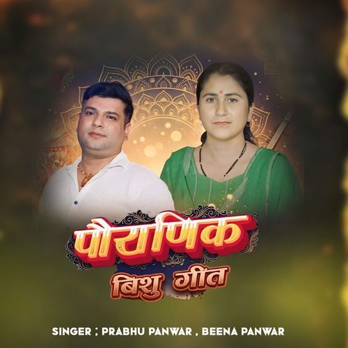 Poranik Bishu Geet
