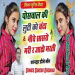 Poswal ki luti ko banda niche sasro mari ra jodo marti