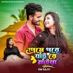 Preme poira jai re maiya