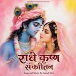 Radhe Krishna Sankirtan