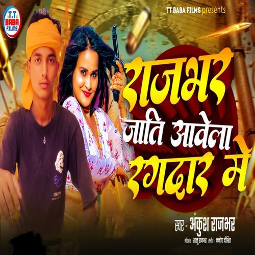 Rajbhar Jati Aawela Rangdar Me