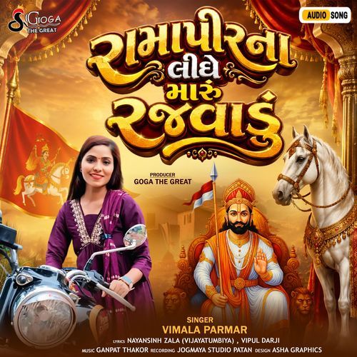 Ramapir Na Lithe Mare Rajvadu