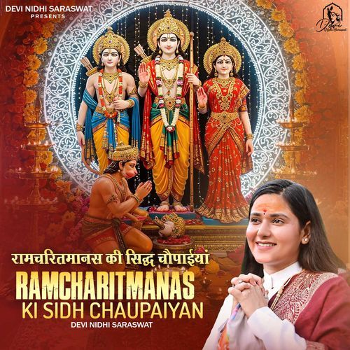 Ramcharitmanas ki Sidh Chaupaiyan