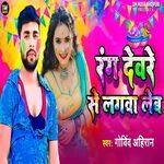 Rang Devare Se Lagawa Leb