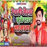 Reoti Mela Me Guje Rawar Namawa