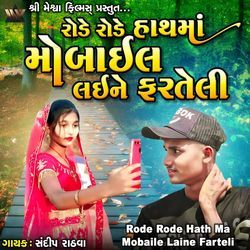 Rode Rode Hath Ma Mobile Laine Farteli