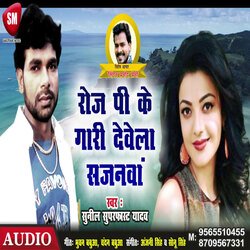 Roj Pee Ke Gari Devela Sajanwan (Bhojpuri)