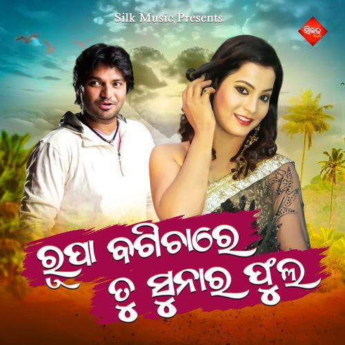 Rupa Bagichare Tu Sunara Phula