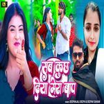 Sab Kuchh Diya Mera Baap