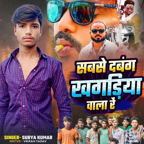 Sabse Dabang Khagaria Wala Re