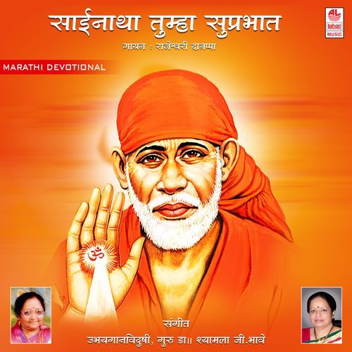 Sai Natha Tumeha Suprabhat