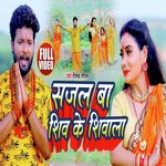 Sajal Ba Shiv Ji Ke Shivala