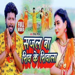 Sajal Ba Shiv Ji Ke Shivala