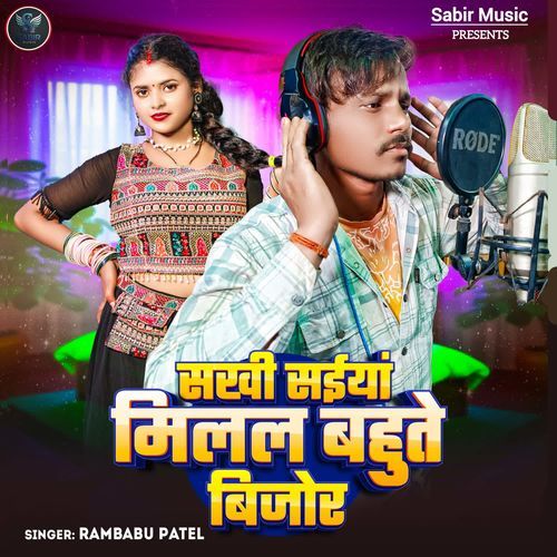 Sakhi Saiya Milal Bhute Bijor