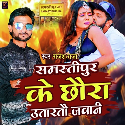Samastipur Ke Chhaura Utartau Jawani