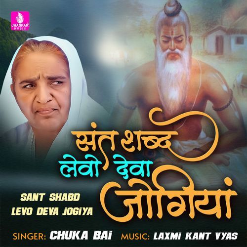 Sant Shabd Levo Deva Jogiya