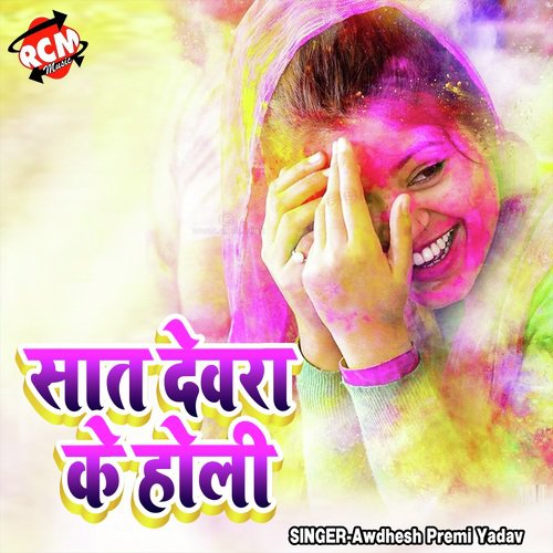 Sat Dewar Ke Holi