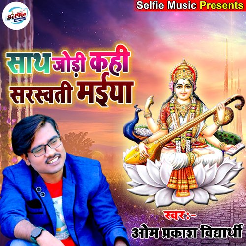 Sath Jodi Kahi Saraswati Maiya (Bhojpuri Song)