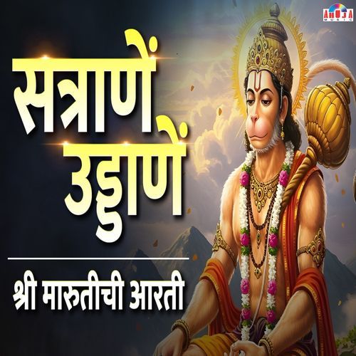 Satrane Uddane Maruti Chi Aarti