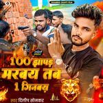 Sau Jhapad Marbay Tab Ek Ginbay