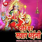 Sher Par Sawar Bhaili (Maa Durga Bhajan)