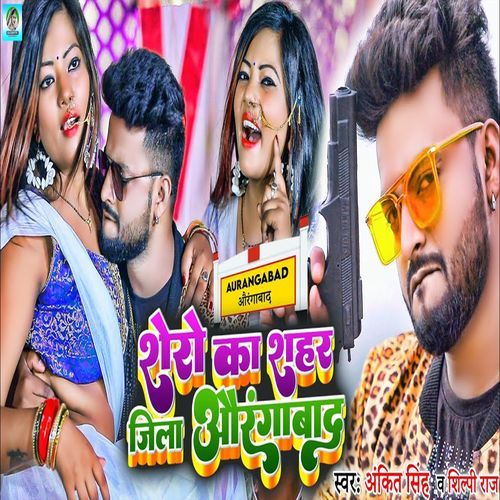 Shero Ka Shahar Jila Aurangabad