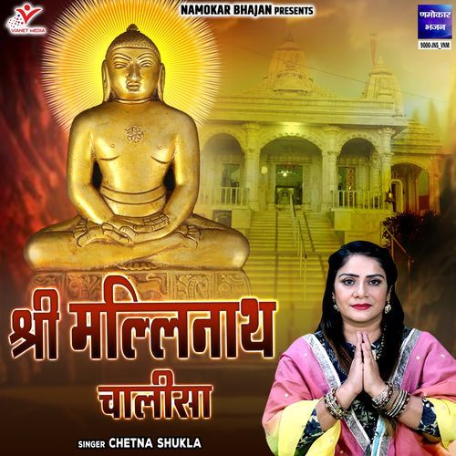 Shri Mallinath Chalisa