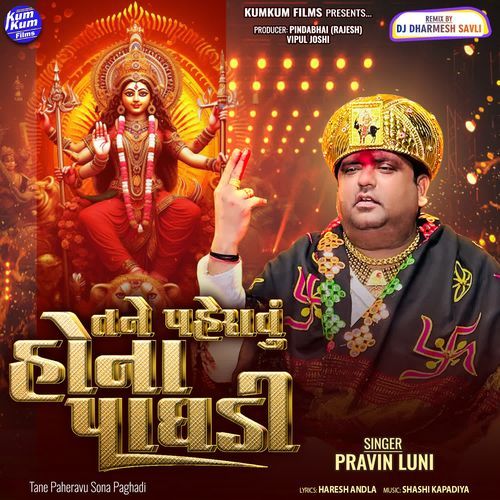 Tane Paheravu Sona Paghadi