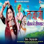 Tejaji Lilan Ne Singar