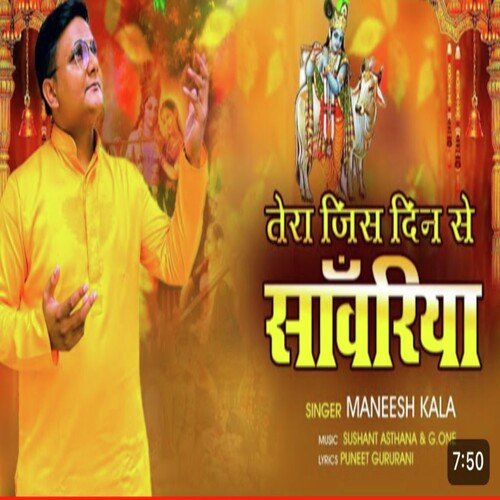 Tera Jis Din Se Sanwariya