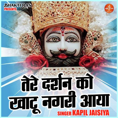 Tere darshan ko khatu nagari aaya (Hindi)