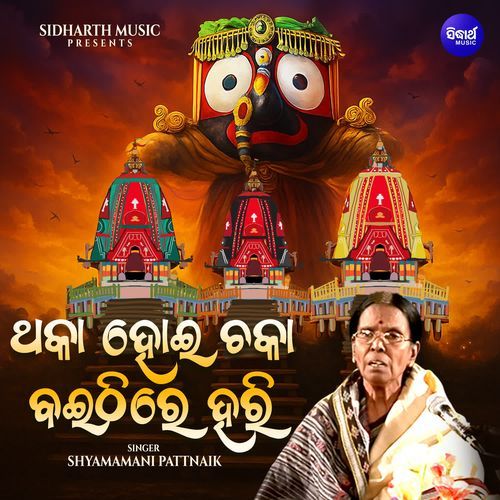 Thaka Hoi Chaka Baithire Hari