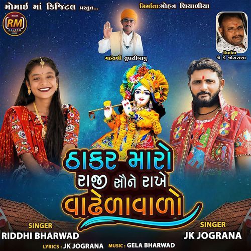 Thakar Maro Raji Saune Rakhe Vaddhela Valo
