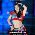 Thara Lad Ladato Mhari Jyan