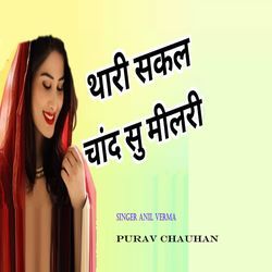 Thrai Sakal Chand Su Milri-GFBeACBTeGc