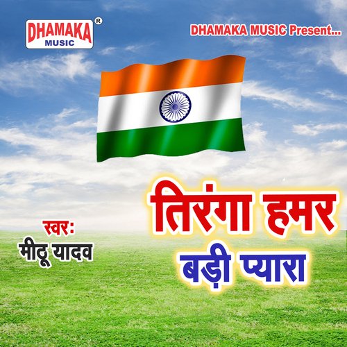 Tiranga Hamar Badi Pyara