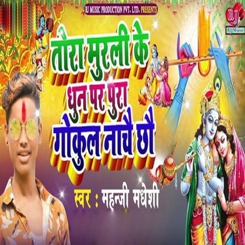 Tora Murli Ke Dhun Par Pura Gokul Nache Chhou