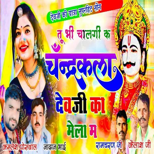 Tu Bhi Chalegi Ke Chandrkla Dev Ji Ka Mela Me