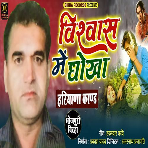 Vishwas Me Dhokha