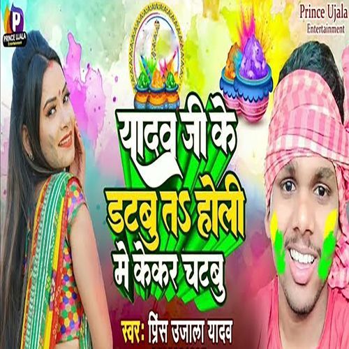 Yadav Ji Ke Databu Ta Holi Me Kekar Chatbu_poster_image