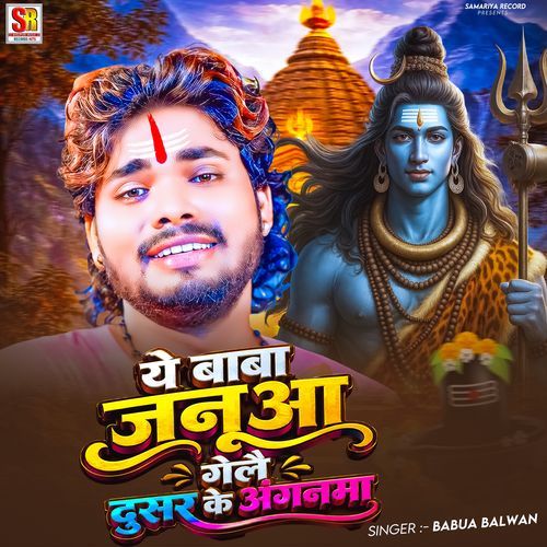Ye Baba Janua Gelay Dusar Ke Anganma