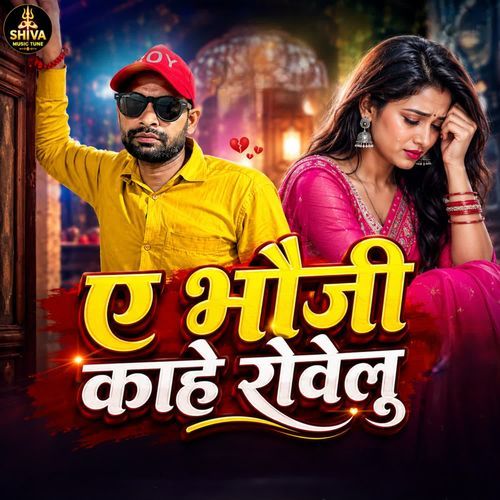 Ye Bhauji Kahen Rovelu