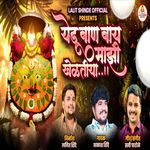 Yedu Ban Bay Majhi Kheltiya