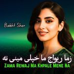 Zama Rewaj Ma Khpale Mene Na