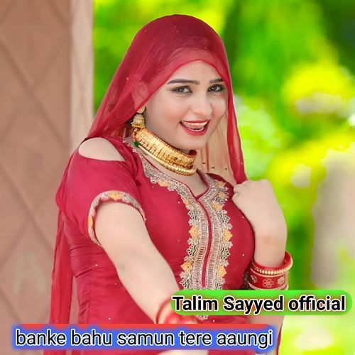 banke bahu samun tere aaungi