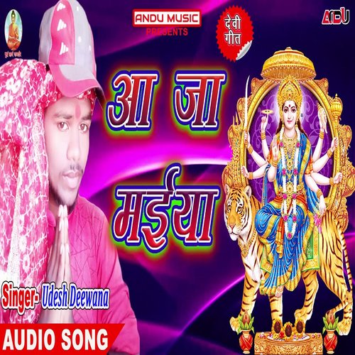 Aa Ja Maiya (Bhojpuri Song)