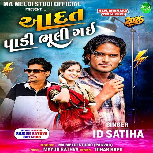 Aadat Padi Bhuli Gai