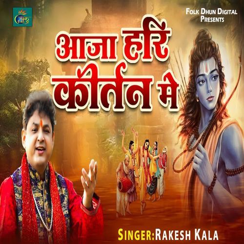Aaja Hari Kirtan Mein