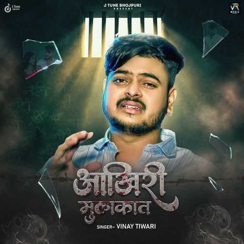 Aakhiri Mulakat