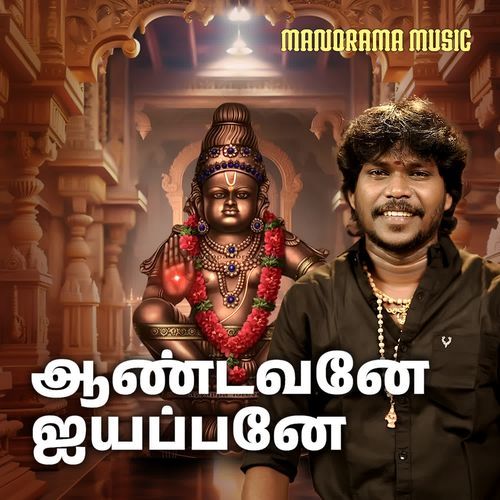 Aandhavanea Iyyappanea